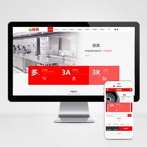 红色厨具设备网站pbootcms模板 厨房用品网站模板下载