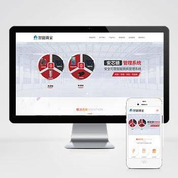 安全锁锁芯锁具网站pbootcms模板 智能防盗安全锁网站模板下载