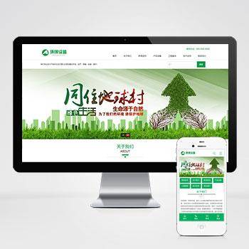 绿色环保设备pbootcms网站模板 资源回收新能源网站模板下载