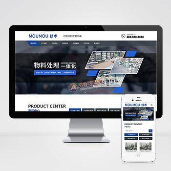 响应式物料自动化机械加工类网站pbootcms模板 html5蓝色营销型机械设备网站模板下载
