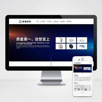 html5宽屏电线电缆网站pbootcms模板 电缆材料加工制造类企业网站模板下载