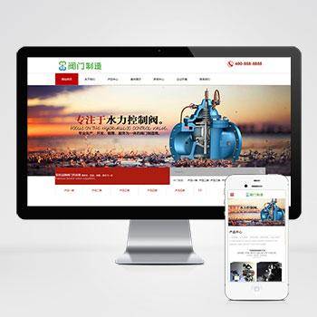 响应式机械阀门设备类网站pbootcms模板 红色五金机械网站模板下载