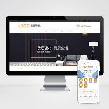 家居装饰建材网站pbootcms模板 浅黄色营销型家装网站模板下载
