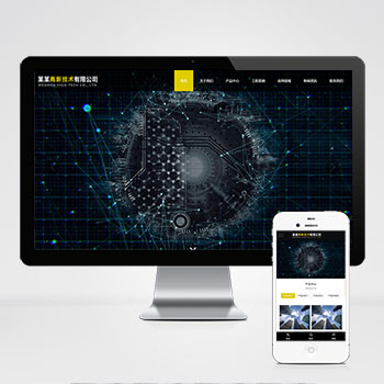 响应式高新技术pbootcms网站模板 HTML5科技能源技术网站模板下载