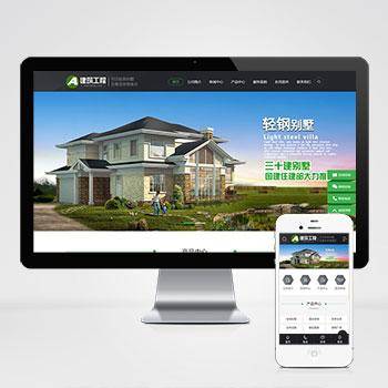 房屋建造建筑工程pbootcms网站模板 房地产建材行业网站模板下载