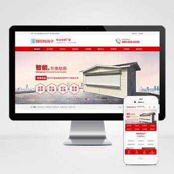 钢结构岗亭营销型pbootcms网站模板 红色户外岗亭网站模板下载