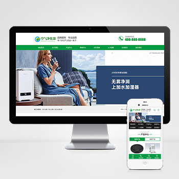 营销型环保节能智能空气净化器网站pbootcms模板 绿色节能环保企业网站模板下载