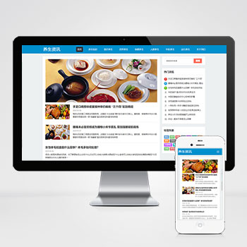 HTML5响应式百度MIP三合一养生资讯文章新闻博客类pbootcms模板下载