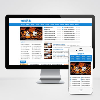 合同范文类网站pbootcms模板 合同模板网站模板下载