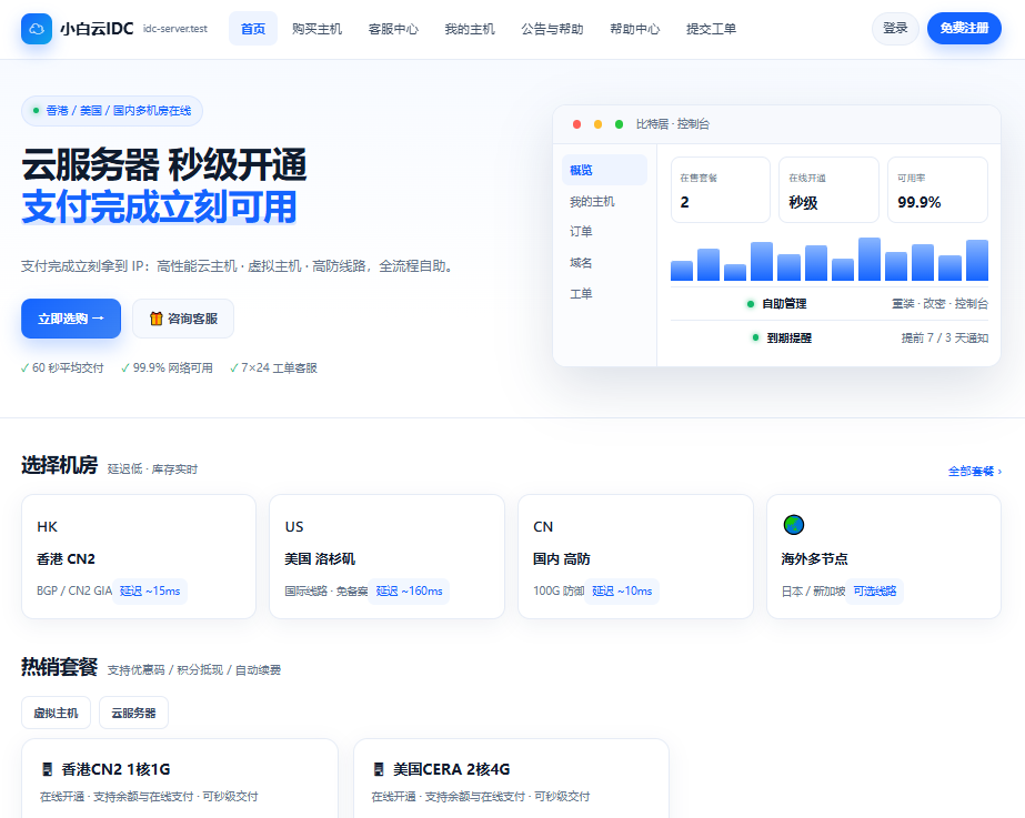 IDC云主机管理系统 v3.73版本