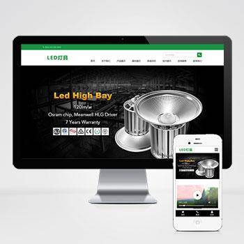 html5响应式二极管LED灯具类pbootcms模板 LED灯具网站模板下载
