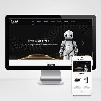 HTML5智能设备pbootcms网站模板 响应式人工智能机器网站模板下载