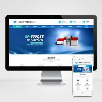全自动溶剂萃取仪器设备类网站pbootcms模板 蓝色仪器设备网站模板下载