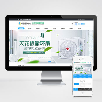 天花板循环扇电风扇营销型pbootcms网站模板 小家电电器类网站模板下载