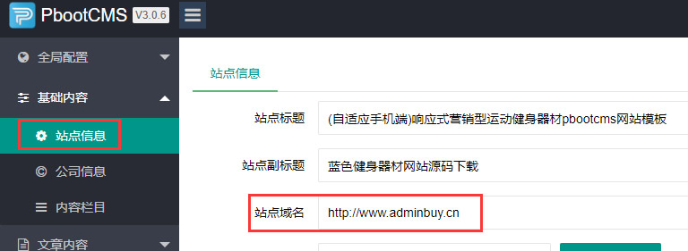 站点信息