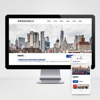 HTML5建筑工程公司网站pbootcms模板 响应式建筑集团网站模板下载