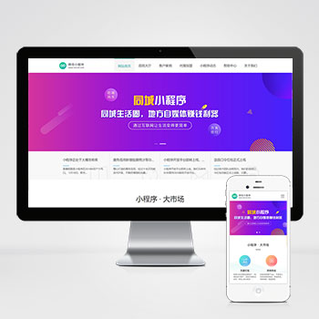 微信小程序开发代理展示销售pbootcms网站模板 软件开发公司网站模板下载