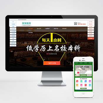 成人考试自考落地页pbootcms网站模板 成考教育培训单页网站模板下载