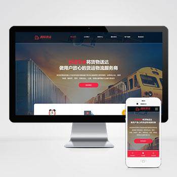 快递物流公司pbootcms网站模板 html响应式快递货运网站模板下载
