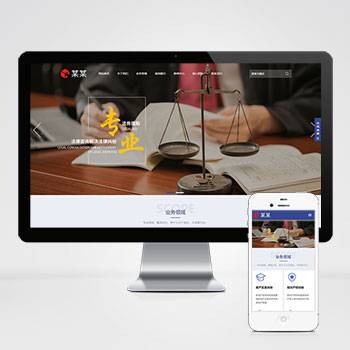 律师事务所pbootcms网站模板 响应式法律咨询网站模板下载