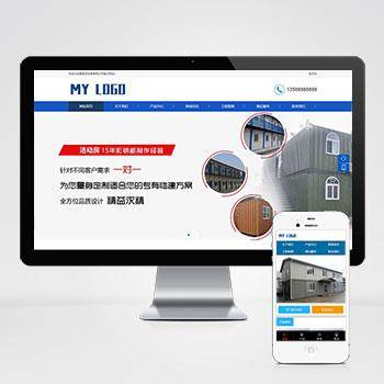 蓝色彩钢板活动房网站pbootcms模板 临时移动房网站模板下载