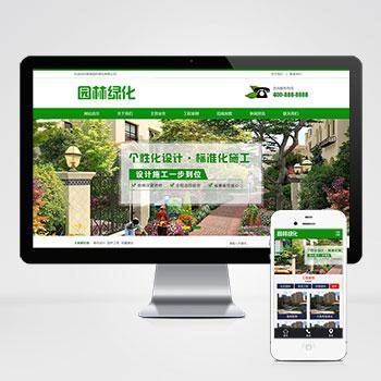 营销型绿色市政园林绿化类pbootcms网站模板 园林建筑设计类网站模板