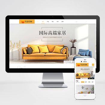 响应式家居建材类网站pbootcms模板 HTML5办公家具桌椅类网站模板下载