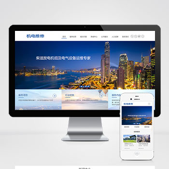 HTML5蓝色机械电力设备pbootcms网站模板 发电机维修类网站模板下载