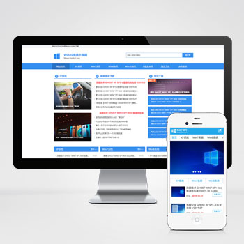 电脑操作系统软件下载类网站pbootcms模板 windows系统软件下载网站模板下载