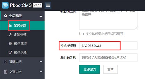 填写授权码