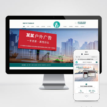pbootcms营销型户外岗亭网站模板 青色户外广告牌网站模板下载