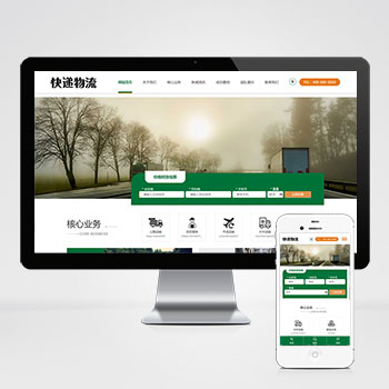 HTML5简繁字体绿色宽屏物流运输类网站pbootcms模板 响应式大气快递货运网站模板下载