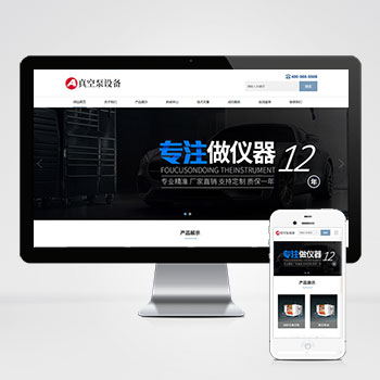 pbootcms响应式真空泵水泵设备企业网站模板 自动真空泵机械设备网站模板下载