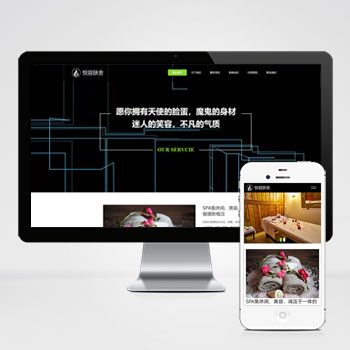 响应式美容美体类网站pbootcms模板 HTML5美容养生会所网站模板下载