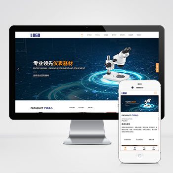 响应式光谱仪电子仪器设备公司pbootcms网站模板 精密仪器设备网站模板下载