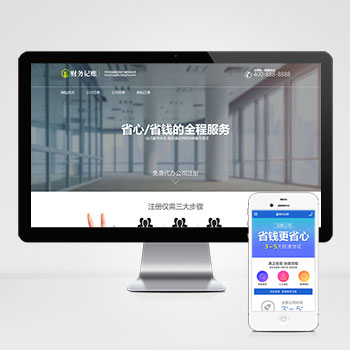 财税记账推广单页pbootcms网站模板 财务会计类落地页网站模板下载