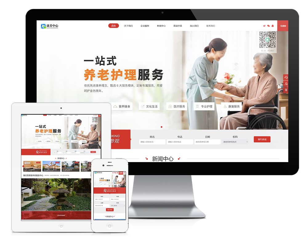 响应式康养服务护理中心网站模板