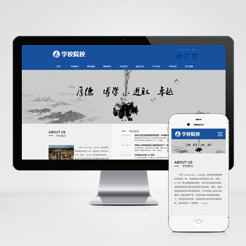 响应式外国语学校网站源码 HTML5响应式大学学校院校类网站pbootcms模板下载