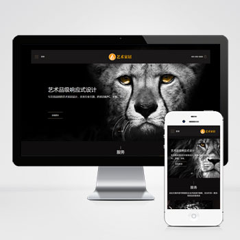 响应式艺术家居设计类网站pbootcms模板 HTML5家装设计类网站模板下载