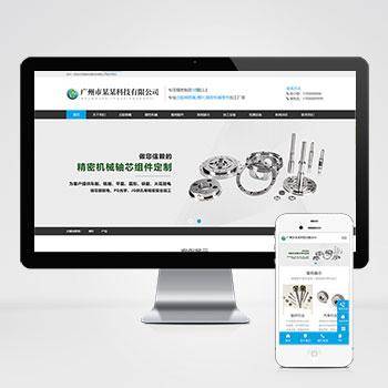 响应式精密机械模具类pbootcms网站模板 精密仪器模具加工设备网站模板下载