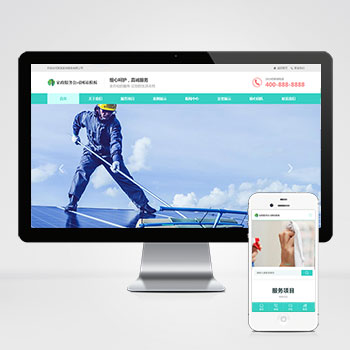 家政保洁pbootcms网站模板 家政公司网站模板下载