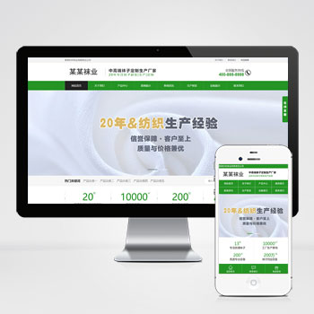 袜子生产厂家网站pbootcms模板 定制针织袜业网站模板下载