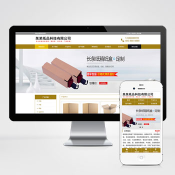 纸箱类网站pbootcms模板 纸盒包装材料网站模板下载