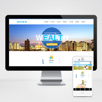 HTML5投资理财响应式海外理财投资管理类pbootcms模板下载