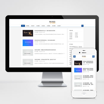 响应式SEO教程资讯类网站pbootcms模板 SEO博客优化网站模板下载