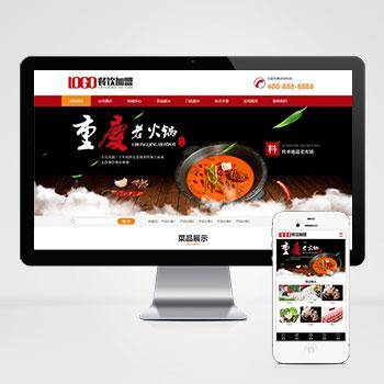 红色火锅加盟网站pbootcms模板 餐饮美食网站模板下载