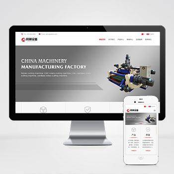 中英文双语机械设备网站pbootcms模板 大气html5通用机械网站模板下载