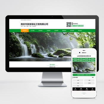 绿色园林苗木类pbootcms网站模板 农林种植树苗网站模板下载