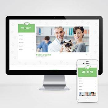绿色清爽的宠物门诊医院pbootcms网站模板 大气简洁的宠物店兽医网站模板下载