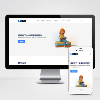 图书期刊绘本网站pbootcms模板下载